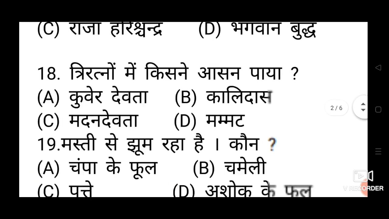 Ashok ke ful Practice Question RHT OSSTET 