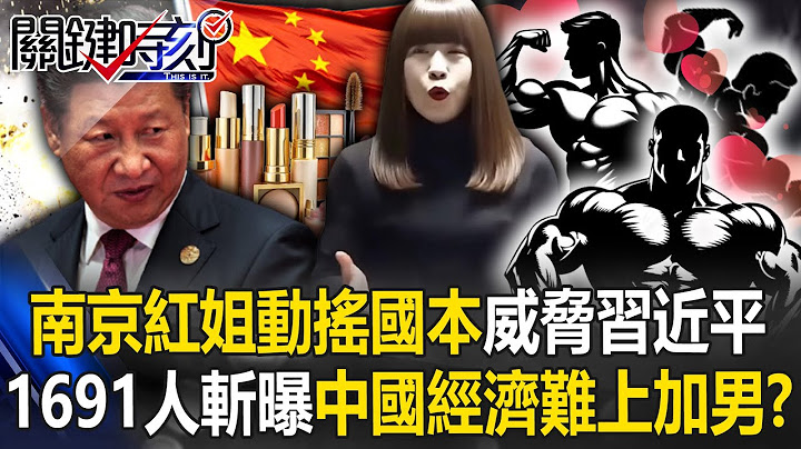 [ENG SUB]Will the "Nanjing Red Sisters" shake the country's foundation and threaten Xi Jinping?