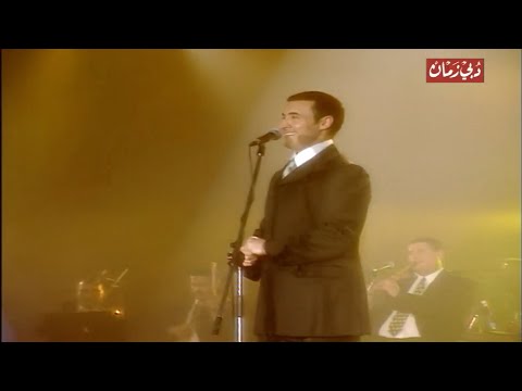 كاظم الساهر _ ‏لا تتنهد | ‏ليالي دبي 2001 Kadim Al Sahir _ La Titnahhad | Dubai Nights 2001