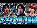 【NS vs KRX】敗退がかかった一戦でのまさかのヨル登場に困惑するBiju 【VCT Pacific 2026 : STAGE 1 -PLAYOFFS-】