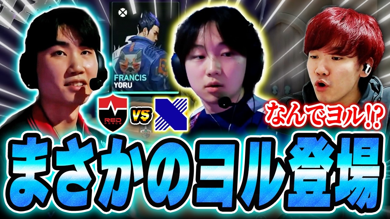 NS vs KRX】敗退がかかった一戦でのまさかのヨル登場に困惑するBiju