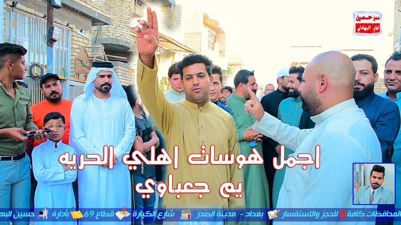 اجمل هوسات افراح جعب دخوليه مهاويل بغداد الحريه 2023