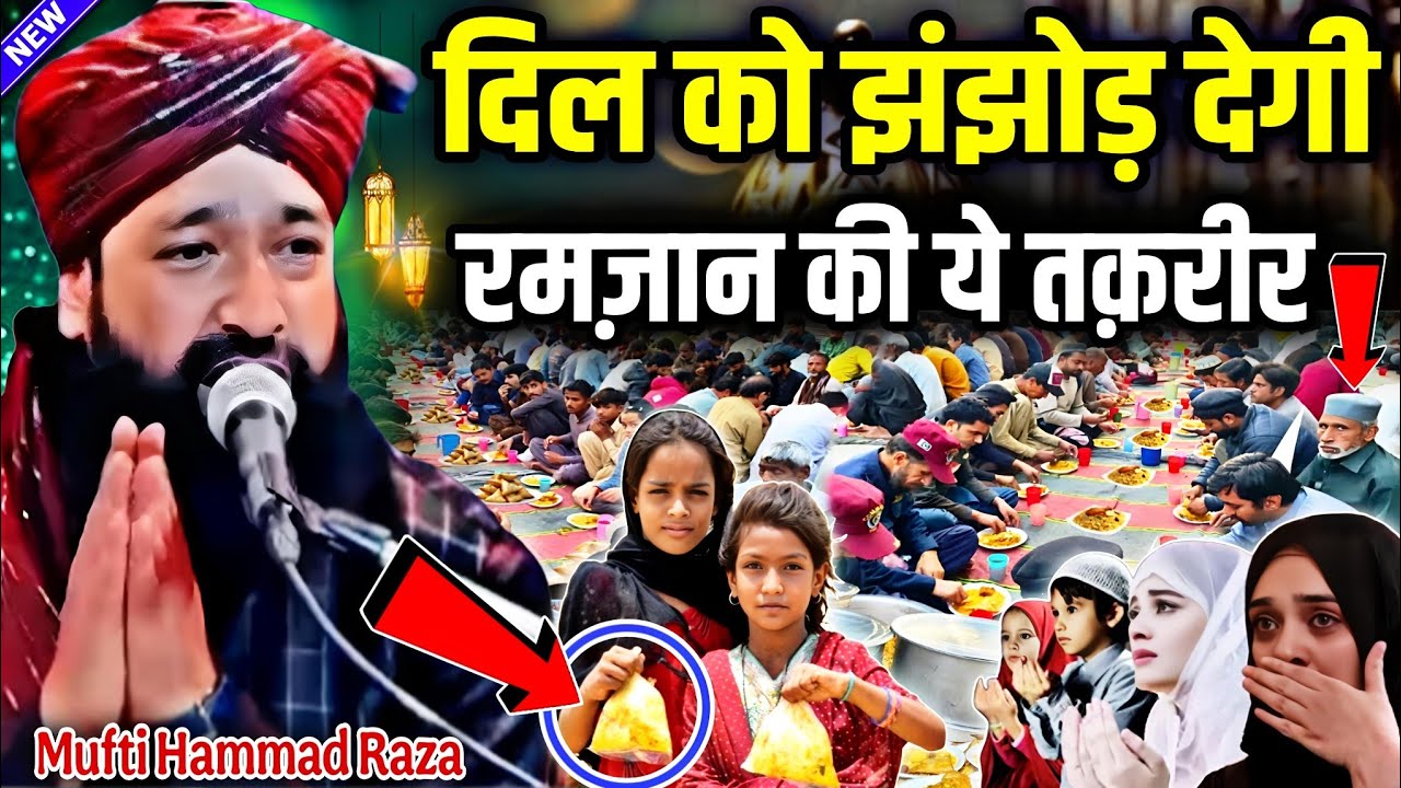 Ramzan Sharif 2026 - Ramzan Sharif Ki New Taqreer - Mufti Hammad Raza Ki new Taqreer 