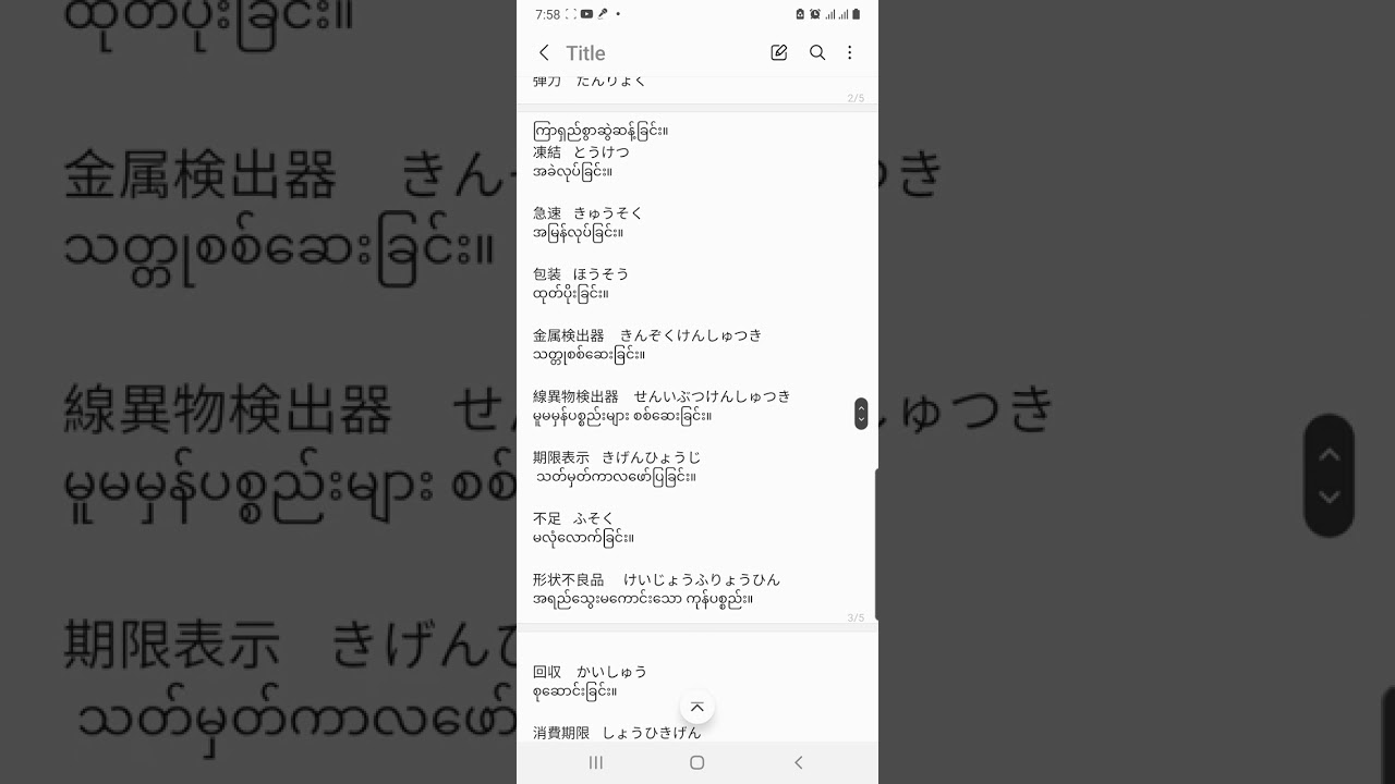 飲食料品言葉-第3課( စားသောက်ကုန်ထုပ်)