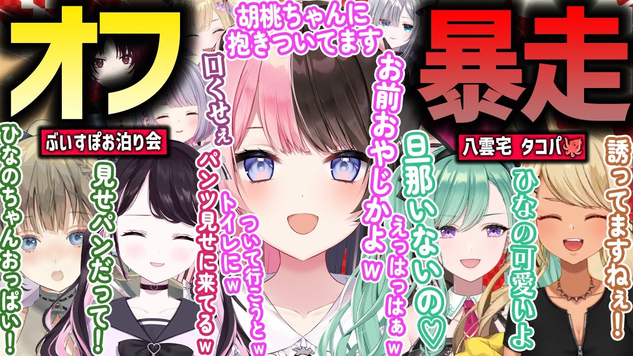 【過去キャスまとめ】何かと様子がおかしくなるぶいすぽのわちゃわちゃツイキャスまとめ [#ぶいすぽ /#橘ひなの/#八雲べに /切り抜き]