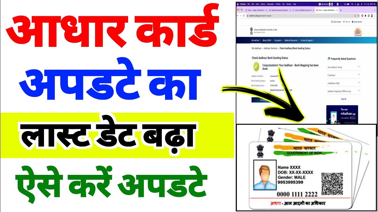 Aadhar Card Document Update Kaise Kare 2023 | Aadhar card document update last date | Aadhar update