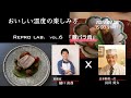 トークイベントRepro lab.vol.6「豚バラ肉」
