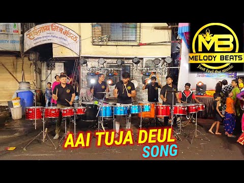 Melody Beats - Aai Tuz Deul Song | Live Performance at Naigaon | Shree Krishna Mandal Dahi Handi