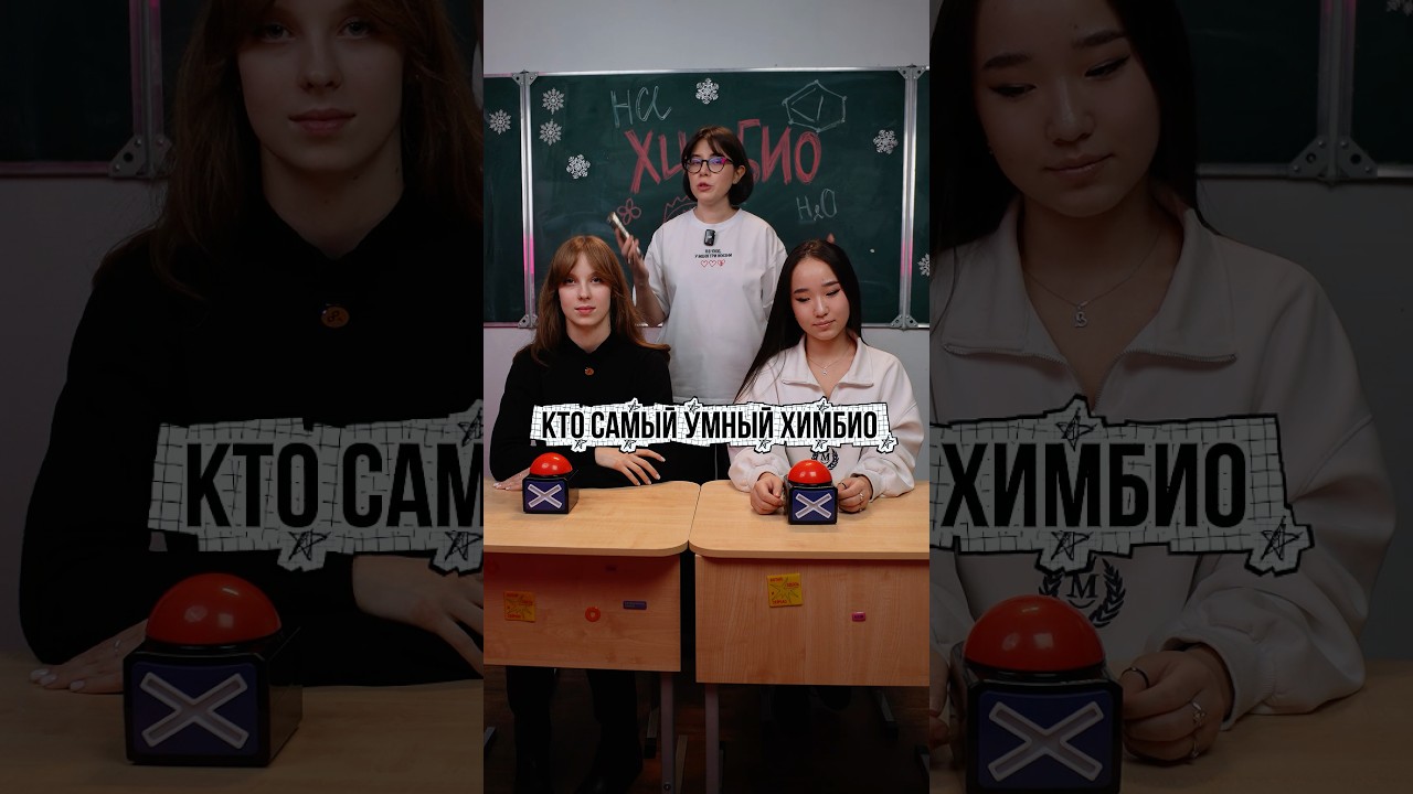 Выясняем кто из химбио самый умный. Бесплатные уроки в тг chemist_msu 