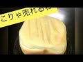 【料理】食パン作り　ホームベーカリーsiroca Homebakery