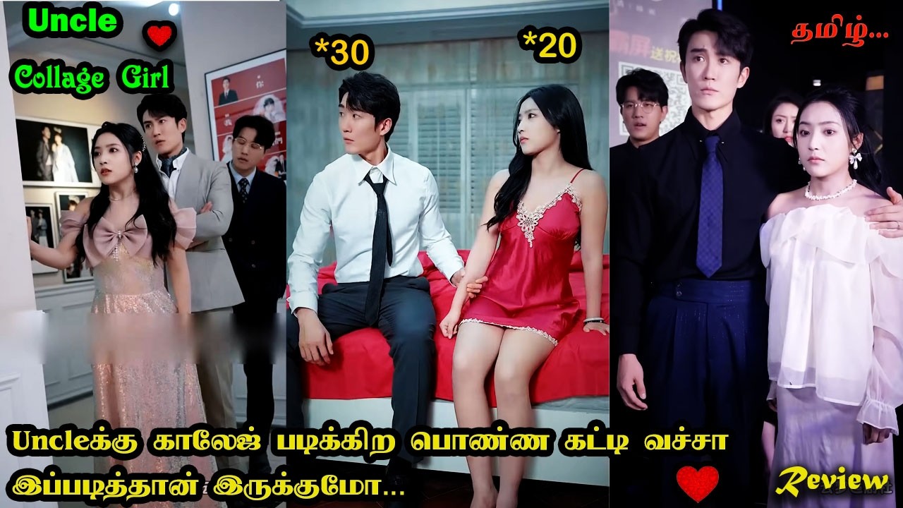 ❤️ Uncle 20 வயசு college பொண்ண Forced Marriage பண்ணிக்கிறாரு /explained in tamil❤️ 
