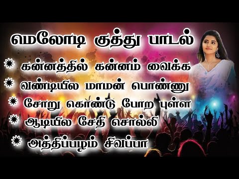 🥰90s80s மெலோடி குத்து பாடல்கள் free fire max gameplay
