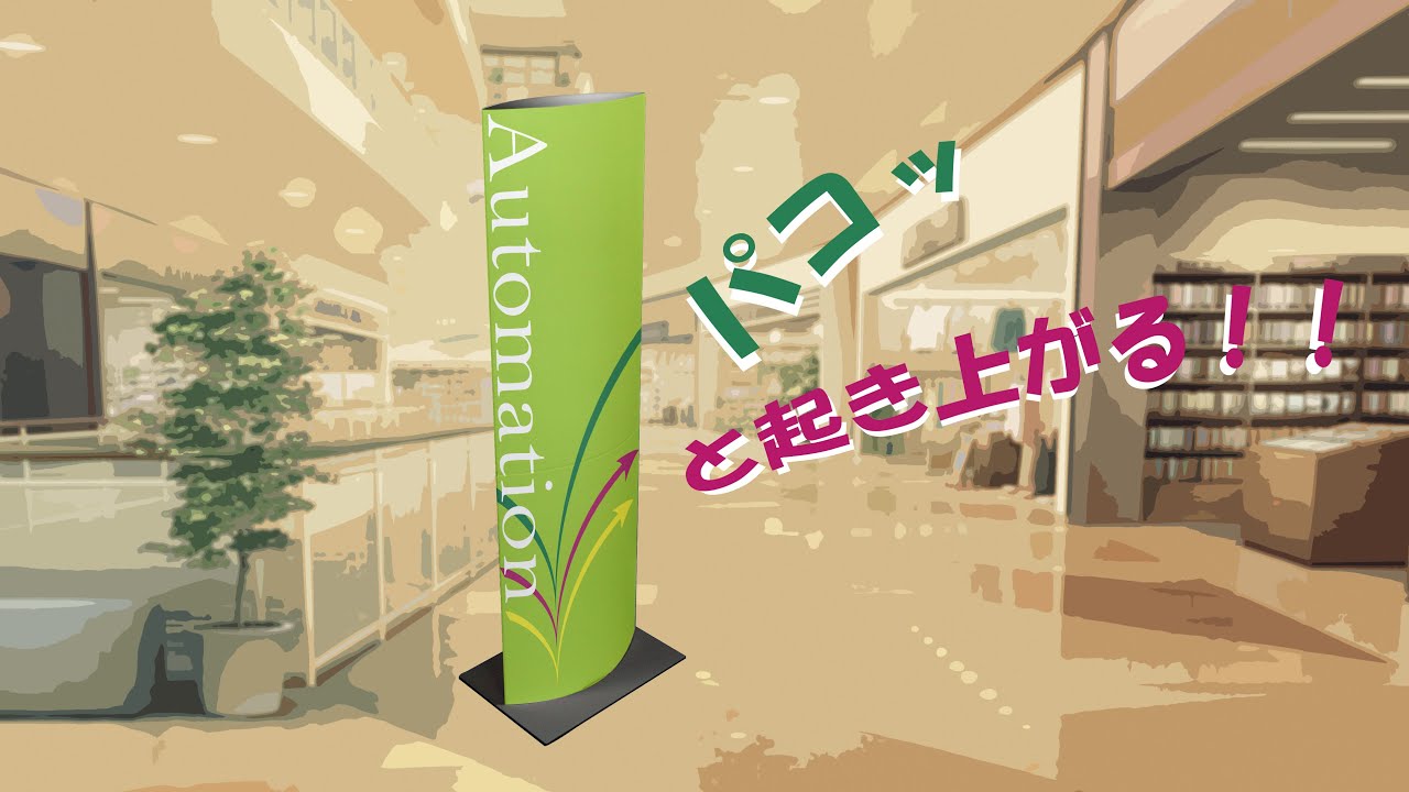 瞳型スタンドPOP】パコっと立体！誰でも絶対組み立てられる！店頭用