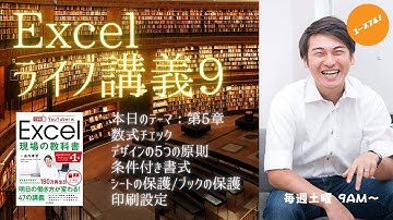 一緒に学ぼう！おさとエクセル「Excel現場の教科書」第5章やります。