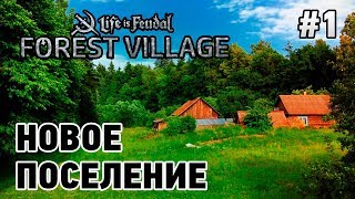 Forest Village #1 Деревня в лесу