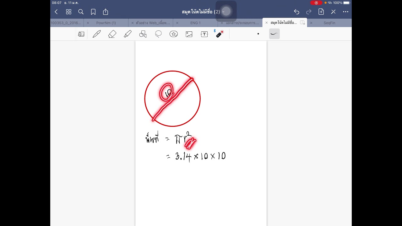 การหาพื้นที่วงกลม  New  คณิตศาสตร์ ป.6 การหาพื้นที่ วงกลม