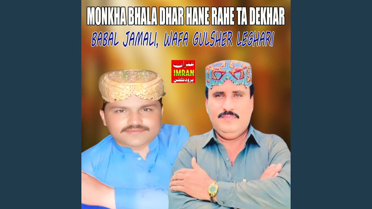 Monkha Bhala Dhar Hane Rahe Ta Dekhar