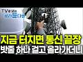 겨우 안테나 '하나' 고장나도 도시 전체가 통신 마비 될 수 있다. 도미노처럼 터지는 통신사고 막으려 초고층 철탑 위에서 사투 벌이는 과정 봤더니|극한직업|#골라듄다큐