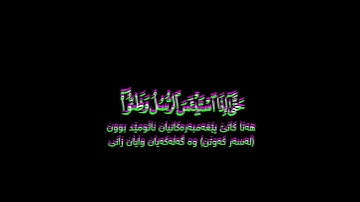 حتى إذا استيأس الرسل وظنوا أنهم قد كذبوا شاشة سوداء ~ #سورة_يوسف بصوت القارئ #عبدالرحمن_مسعد