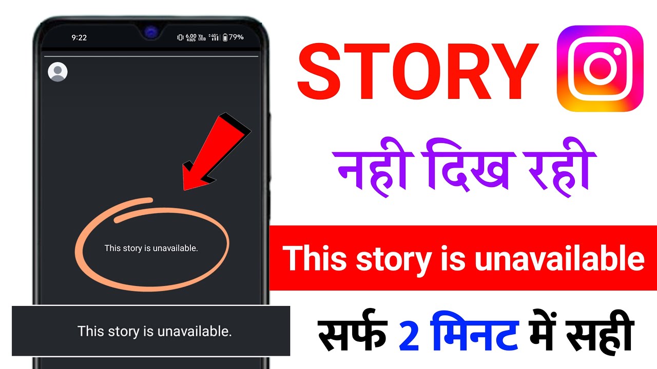 Instagram this Story is Unavailable | This Story is Unavailable Instagram problem | Instagram