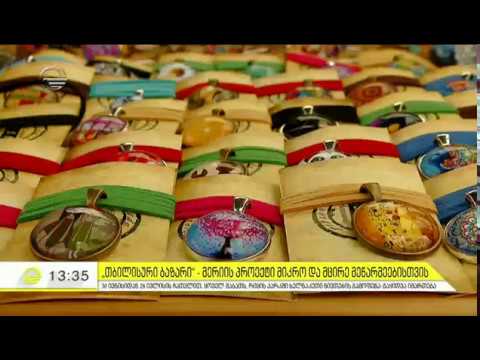 თბილისური ბაზარი - მერიის პროექტი მიკრო და მცირე მეწარმეებისთვის