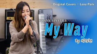 노래할게요(Serenade) | 박정현 (Lena Park) - My Way (원곡 Frank Sinatra)