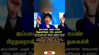 #breakingnews #japan #japanese #sanaetakaichi #pm #india #news #shorts