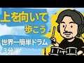 上を向いて歩こう/坂本九/世界一簡単ドラム/ue o muite  aruko/sukiyaki/Kyu Sakamoto/easiest drums/lesson/初心者