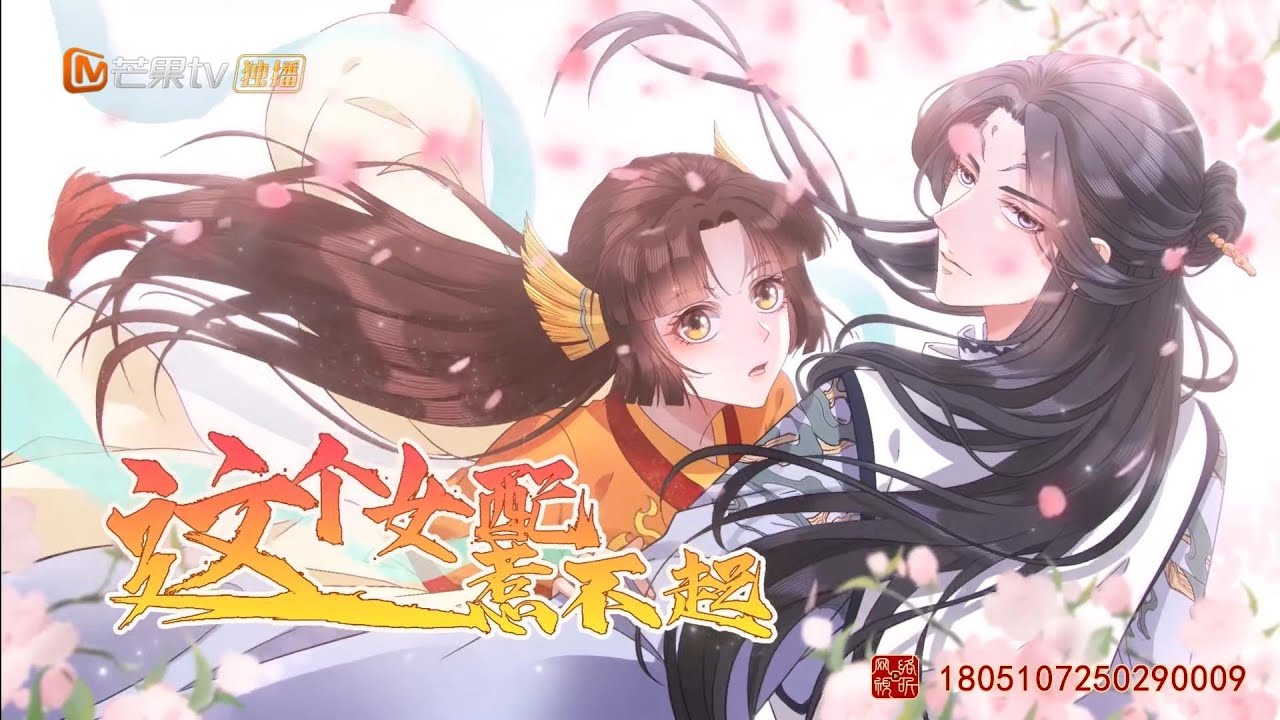 🔥🔥🔥《这个女配惹不起》EP01-15最新合集