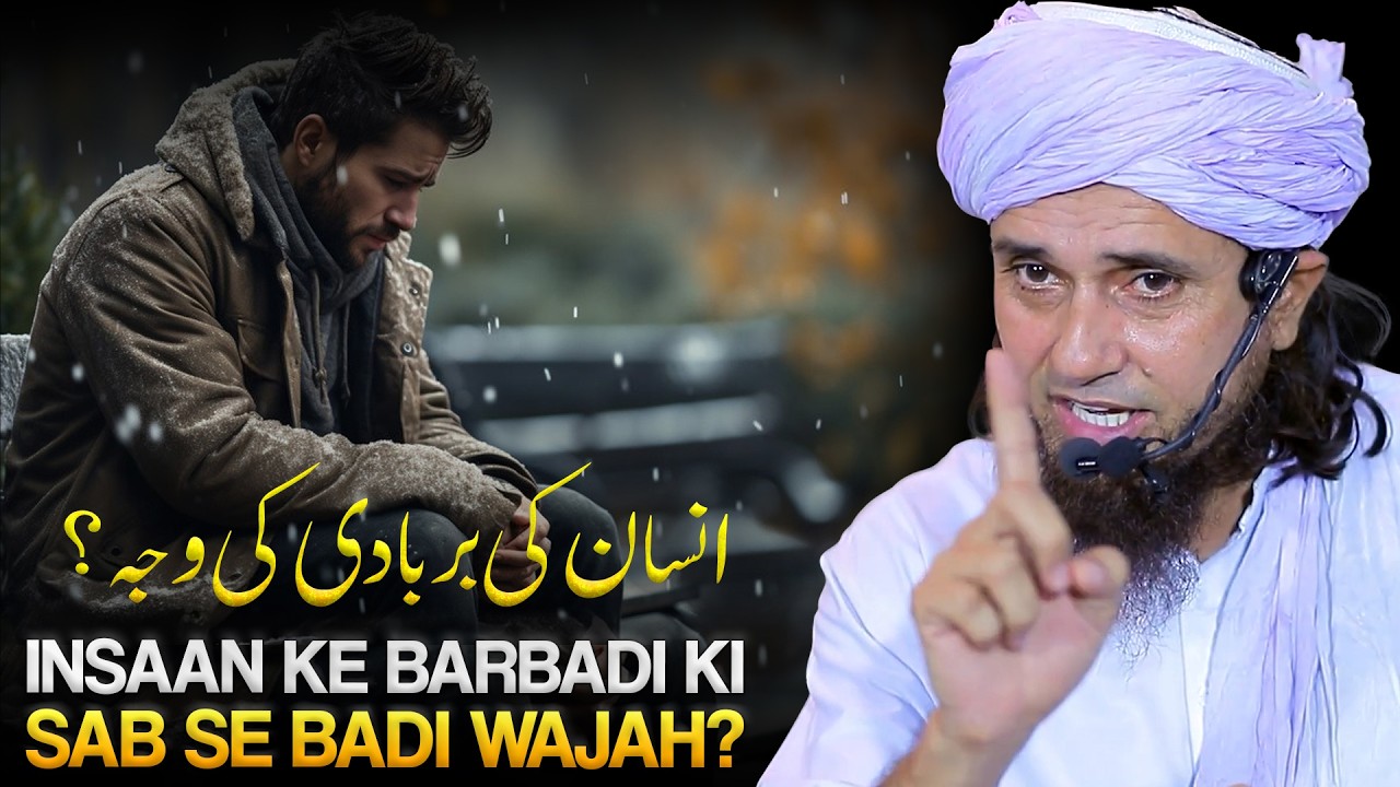Insaan Ki Barbadi Ki Wajah ? | Mufti Tariq Masood