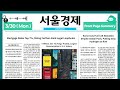 Front Page Summary March 30, 2026 (Mon) [ON AIR | Seoul Economic Daily]