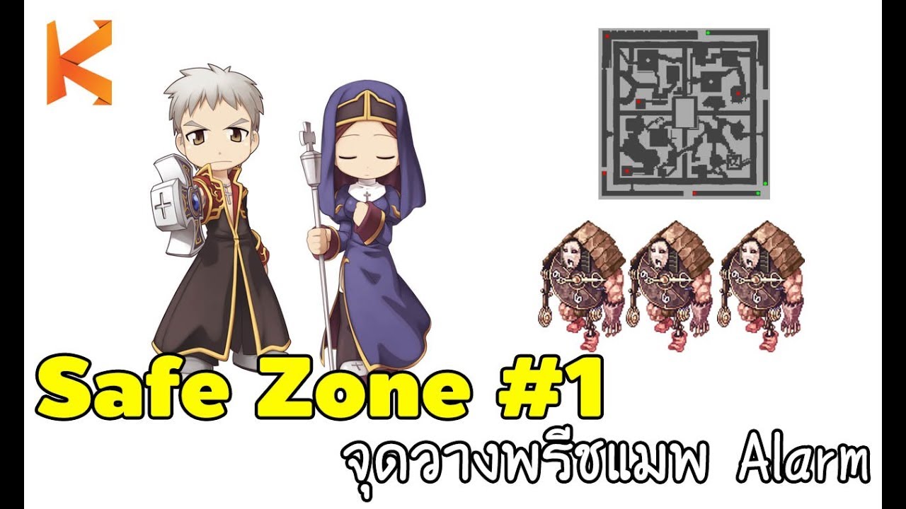 Ragnarok Online : Safe Zone Ep1 จุดวางพรีชแมพ Alarm นากาชั้น 3 - YouTube