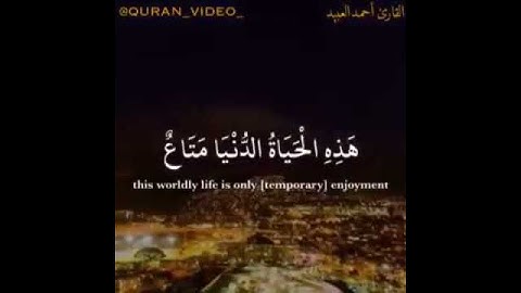 تلاوه مبكيه للقارئ : احمد العبيد