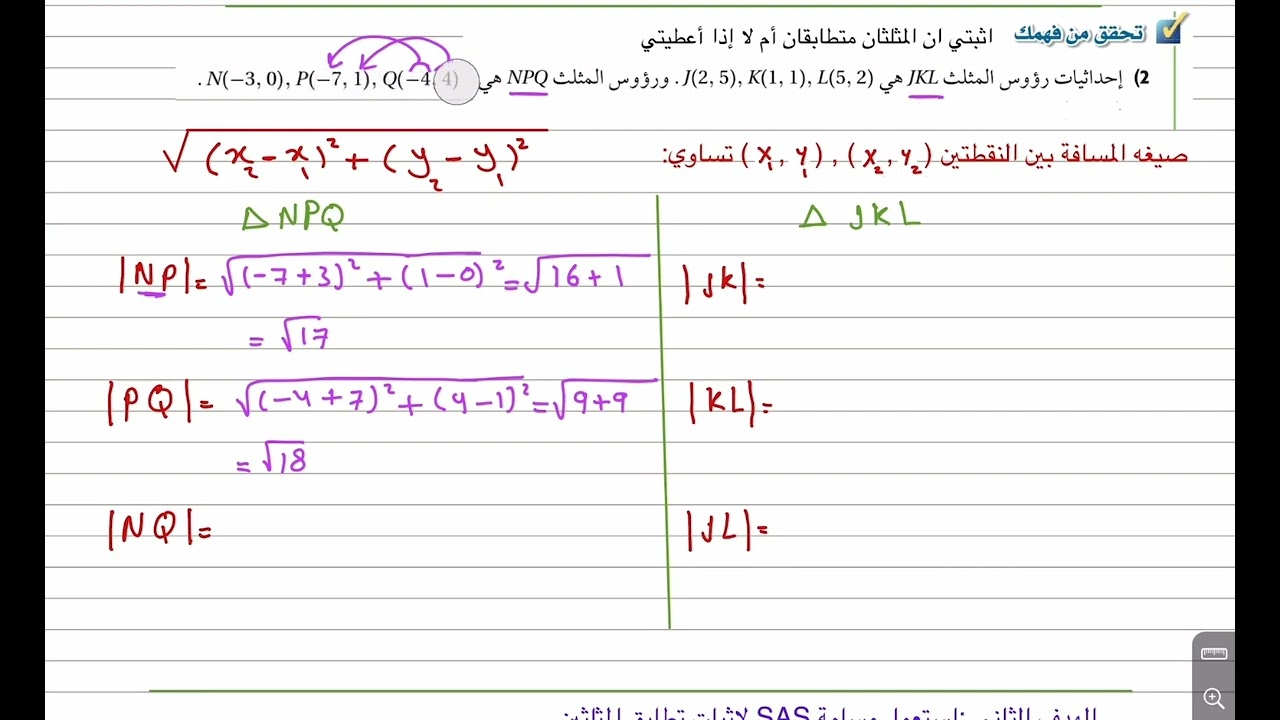 3-4 إثبات تطابق المثلثات SSS,SAS أ. ريم القحطاني