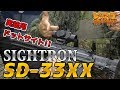 レベルアップサバゲー 109発目 SIGHTRON SD-33XXレビュー!!