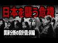 2000年前から決まっていた?日本を襲う『設計図通り』の危機とローマ滅亡から学ぶ警告