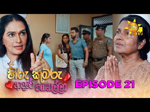 Hiru Kumaru Adare Genalla - හිරු කුමරු ආදරේ ගෙනල්ලා | Episode 21  | 2025-08-01 | Hiru TV