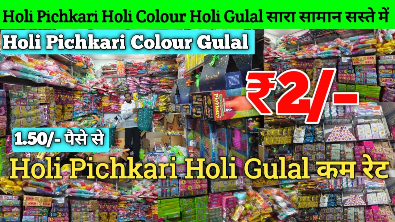 Holi Pichkari Wholesale Market In Delhi | Cheapest Holi Gulal Color Pichkari wholesale Market