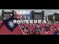 現在已是藍綠對決 勝利是不可取代的 人民唯一的勝算 集中投票最強侯友宜