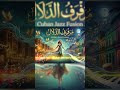 فيروز  م ر ف ر ف الد لال  طرب  