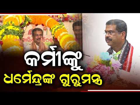 Dharmendra Pradhan Addresses Sambalpur BJP Meet, Gives Strong Message | Argus News