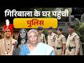 Giribala Singh CBI Arrested: गिरिबाला सिंह से CBI की पूछताछ जारी! | Twisha Sharma | CBI | Bhopal