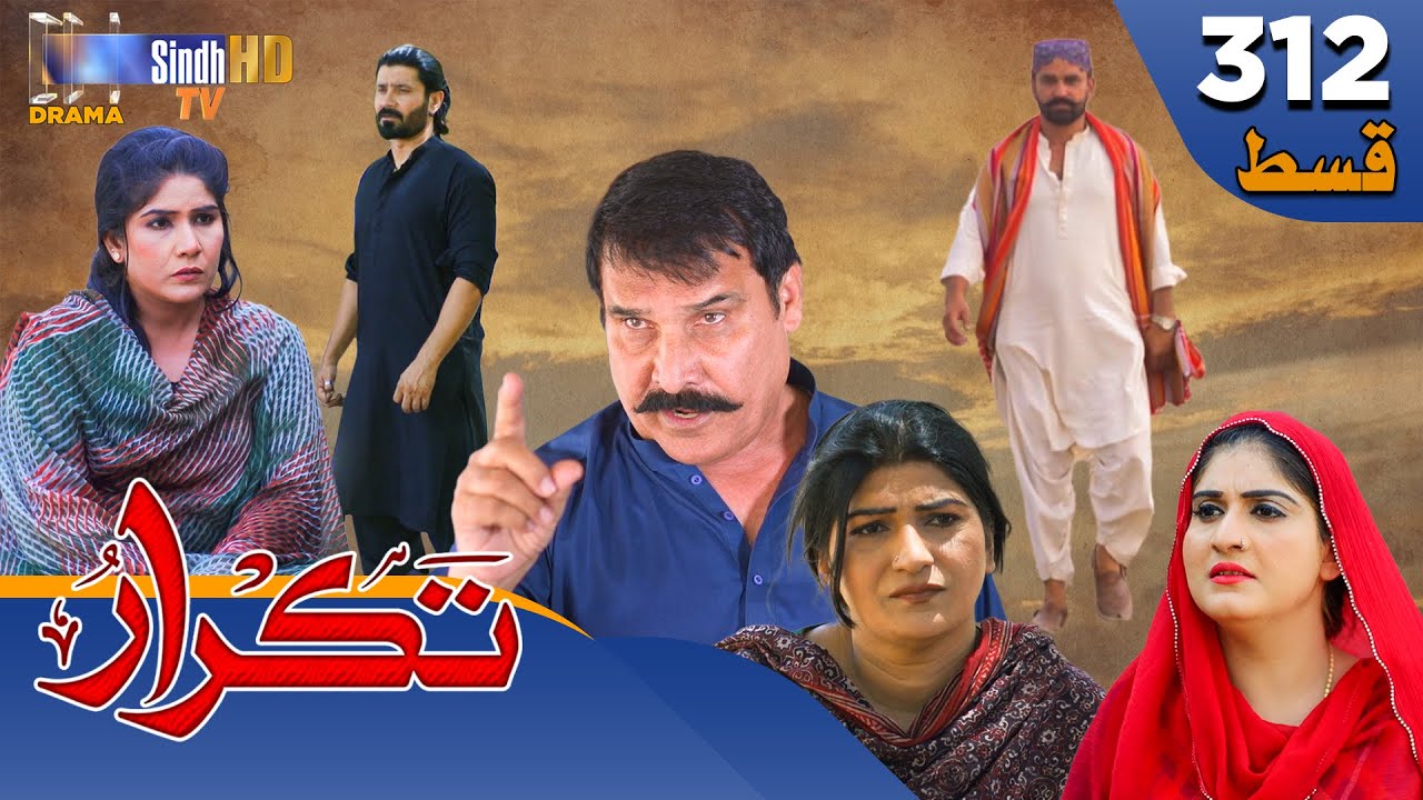 Takrar - Ep 319 Promo | SindhTV Soap Serial | SindhTVHD Drama