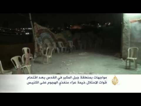 مواجهات بالقدس بعد اقتحام الاحتلال خيمة عزاء