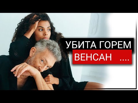 ТЫ МНЕ БОЛЬШЕ НЕ НУЖНА | КАССЕЛЬ И КУНАКИ РАССТАЛИСЬ