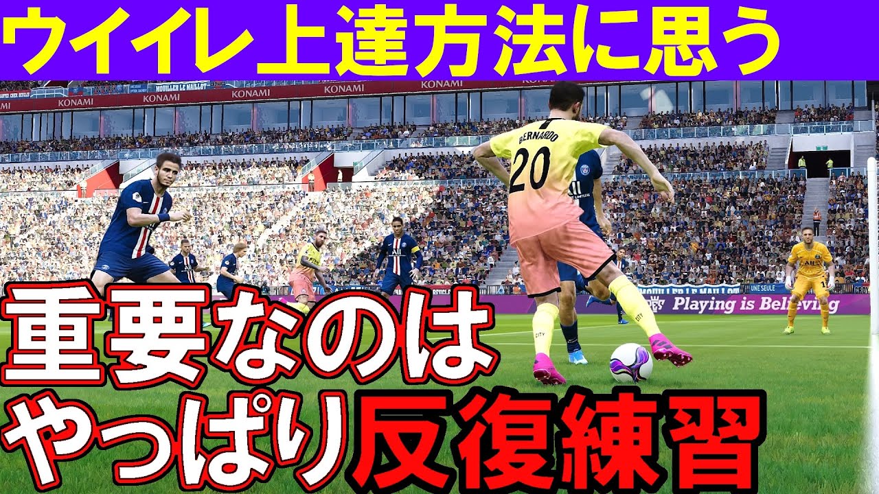 50 ウイイレ 上達 方法