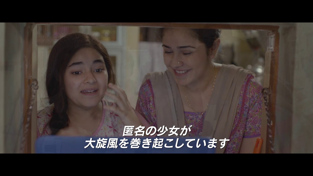 映画 シークレット スーパースター 公式サイト 19年8月9日全国順次ロードショー