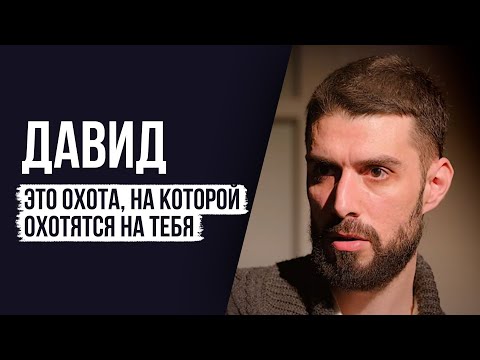 ЛУДОМАНЫ №18. СПЕЦВЫПУСК. ДАВИД. Настоящий лудоман не сожалеет о своих потерях