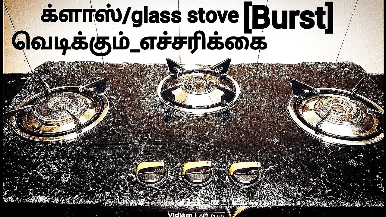 நீங்க glass gas stove use பண்றீங்களா?எச்சரிக்கைglass top stove burst