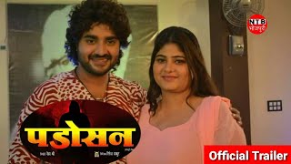 Padosan पडसन Bhojpuri Movie 2022 Official Trailer Pradeep Pandey Chintu, Neha Shree भजपर